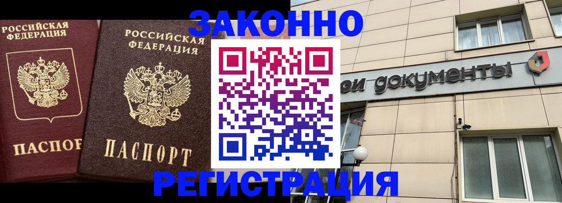 прописка в Бронницах