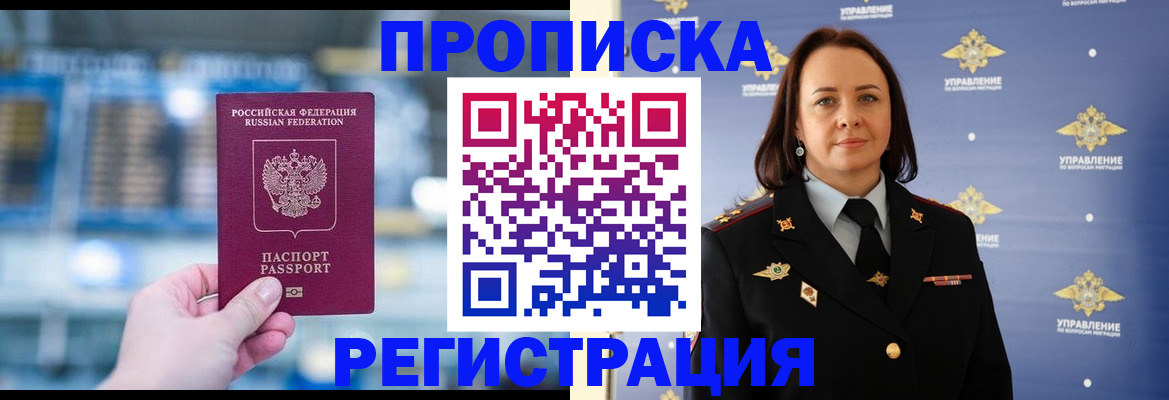 прописка в Бронницах