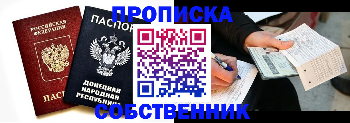 прописка штамп в Бронницах